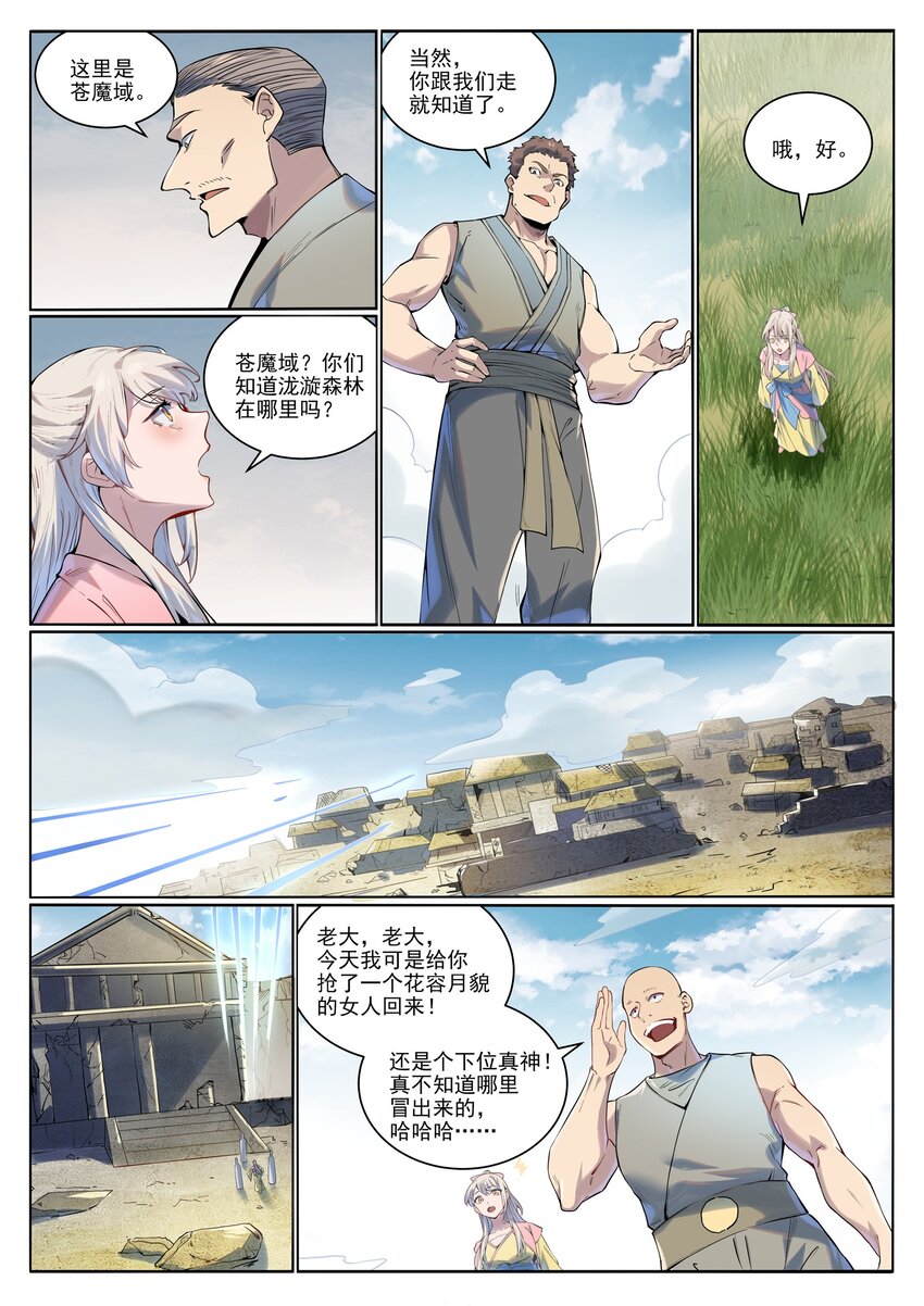 百炼成神漫画下拉式全集免费漫画,第1004话 夺取森林2图