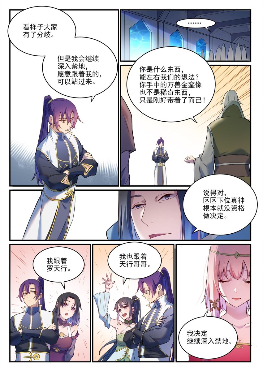 百炼成神188漫画,第904话 疑窦丛生1图