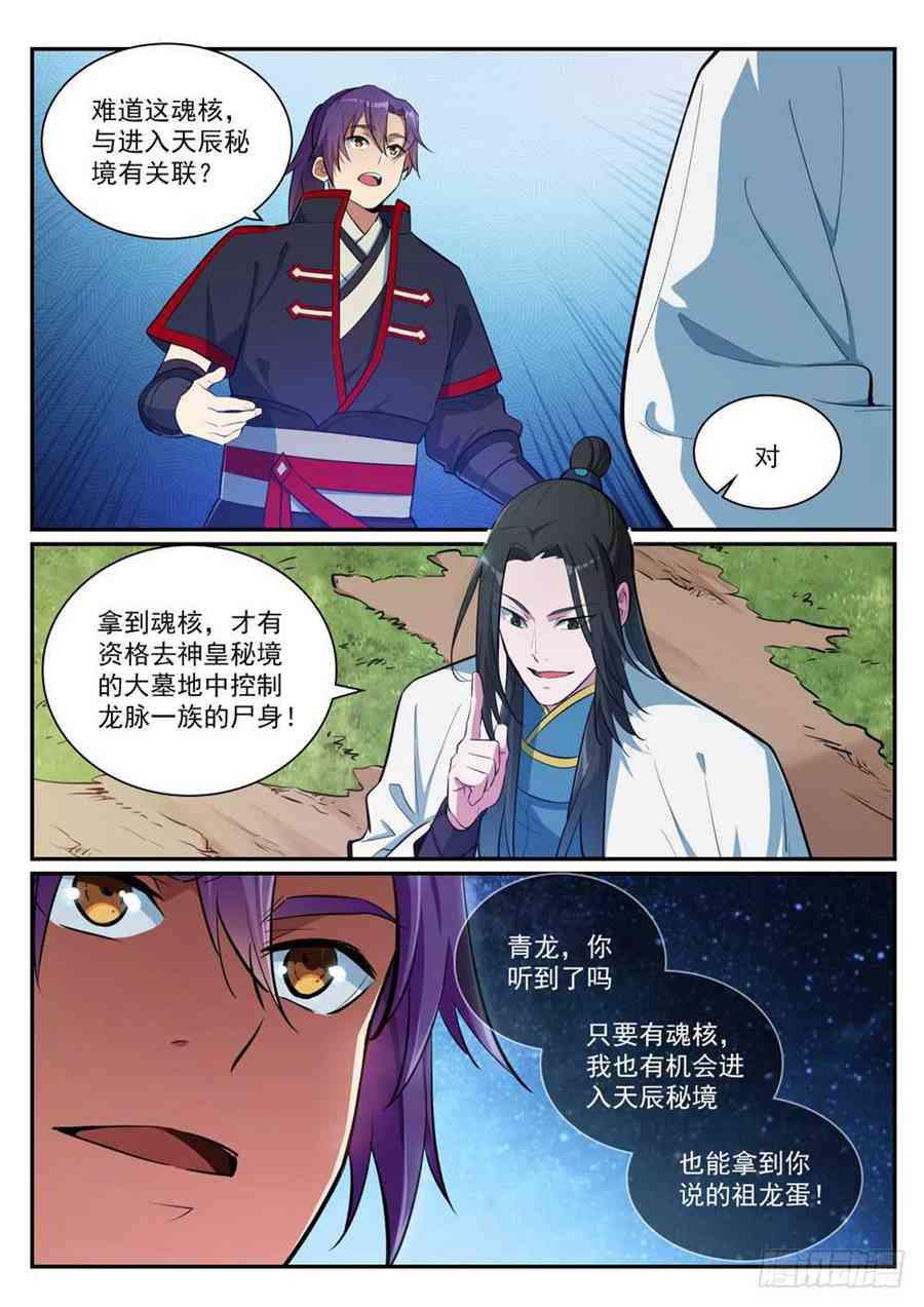 百炼成神第二季全集漫画,第406话 黑星矿镐2图