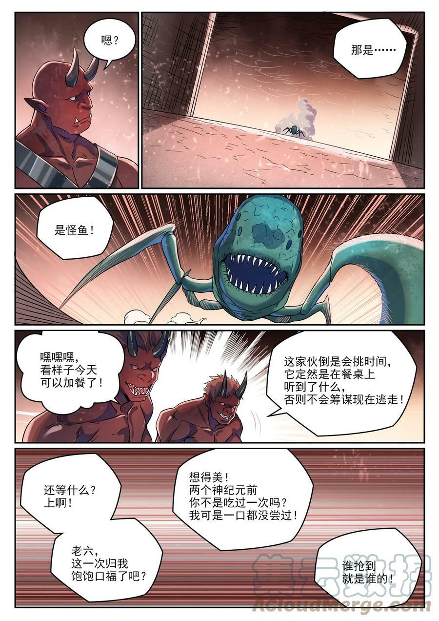 百炼成神罗嫣漫画,第1041话 怪鱼入伙1图
