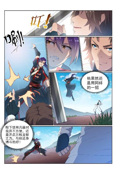 百炼成神女主是谁?漫画,第568话 技高一筹1图