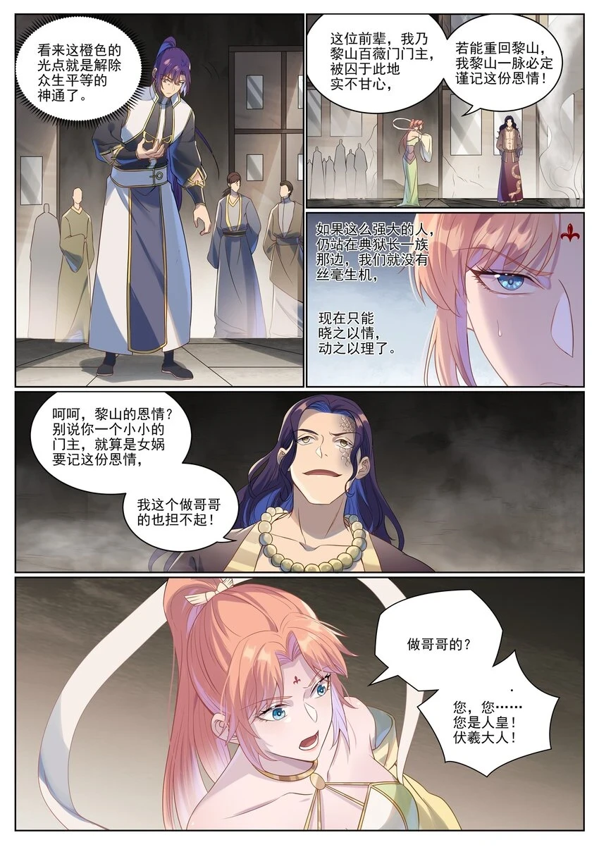 百炼成神罗嫣漫画,第1020话 人皇伏羲1图