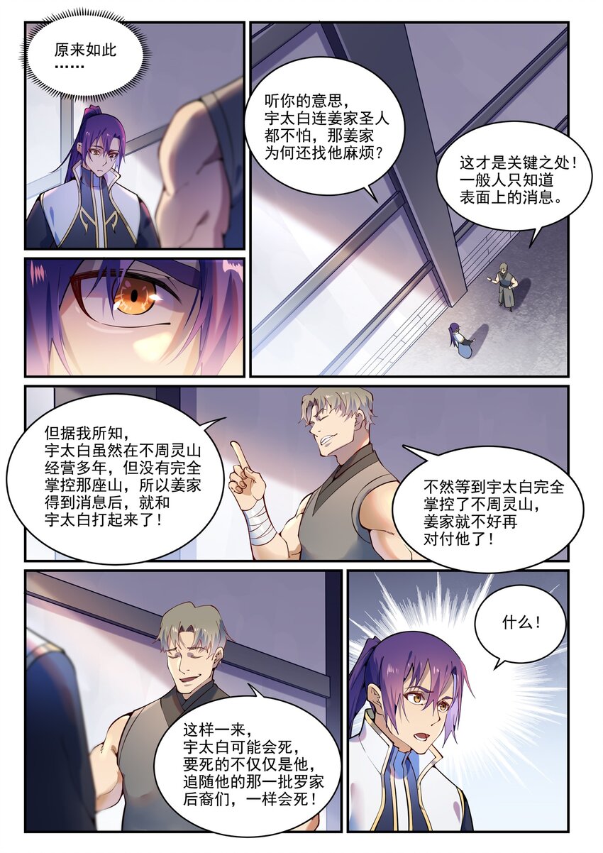 百炼成神82集漫画,第872话 大厦将倾2图