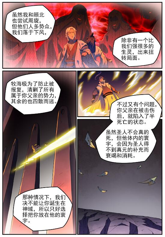 百炼成神罗嫣漫画,第751话 会面鸠圣1图