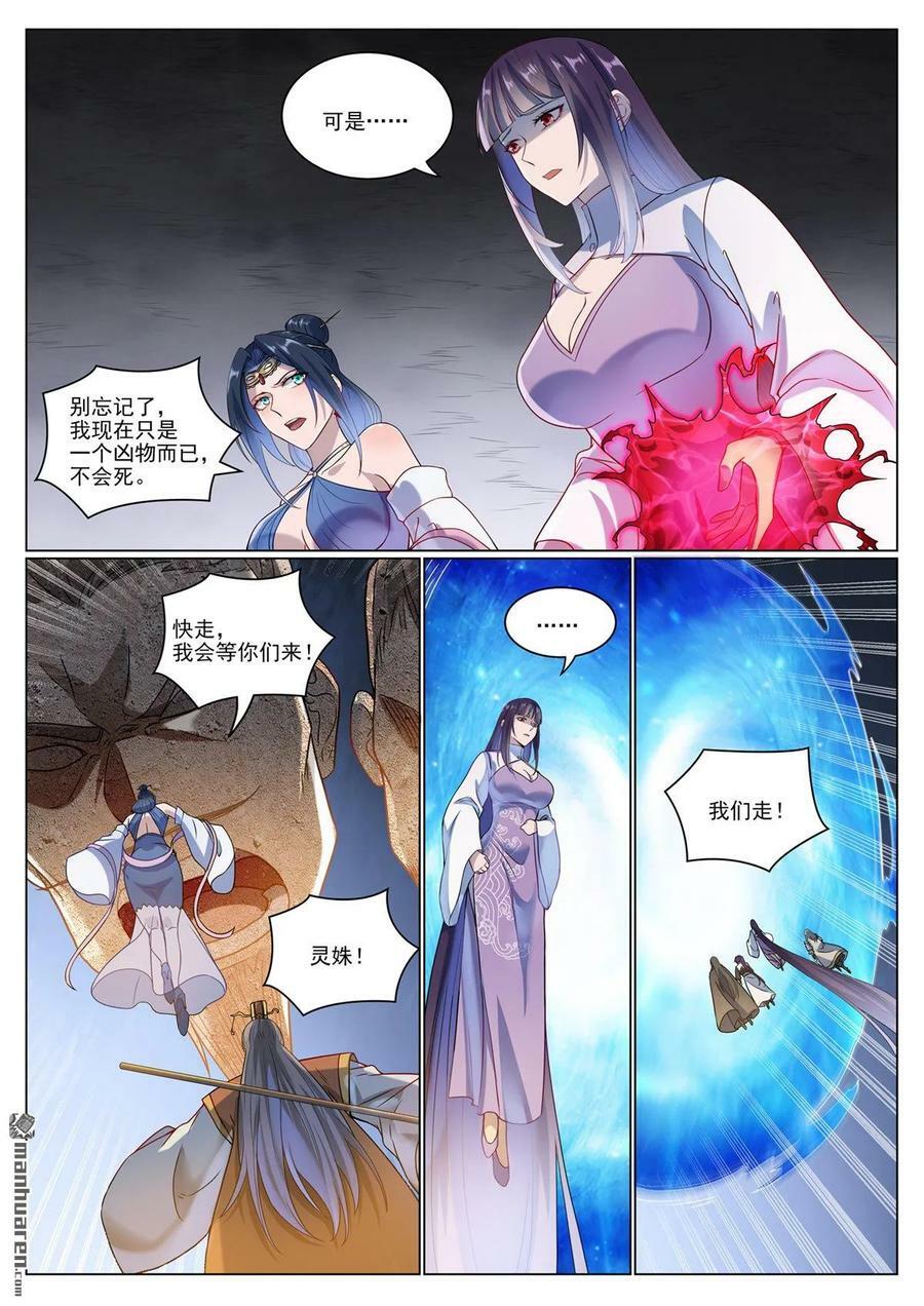 百炼成神87漫画,第1071回 掌控魔域2图
