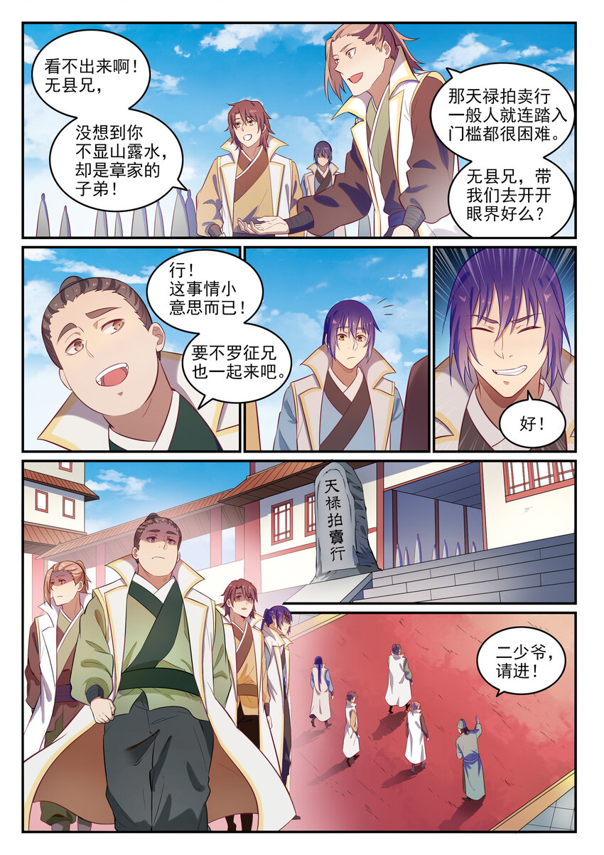百炼成神罗嫣漫画,第23话 天禄拍卖行1图