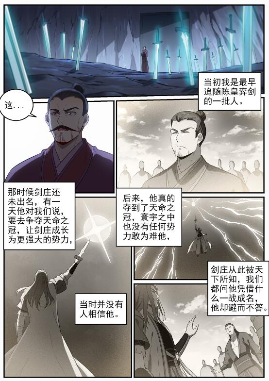 百炼成神罗嫣漫画,第691话 坐化尸身1图