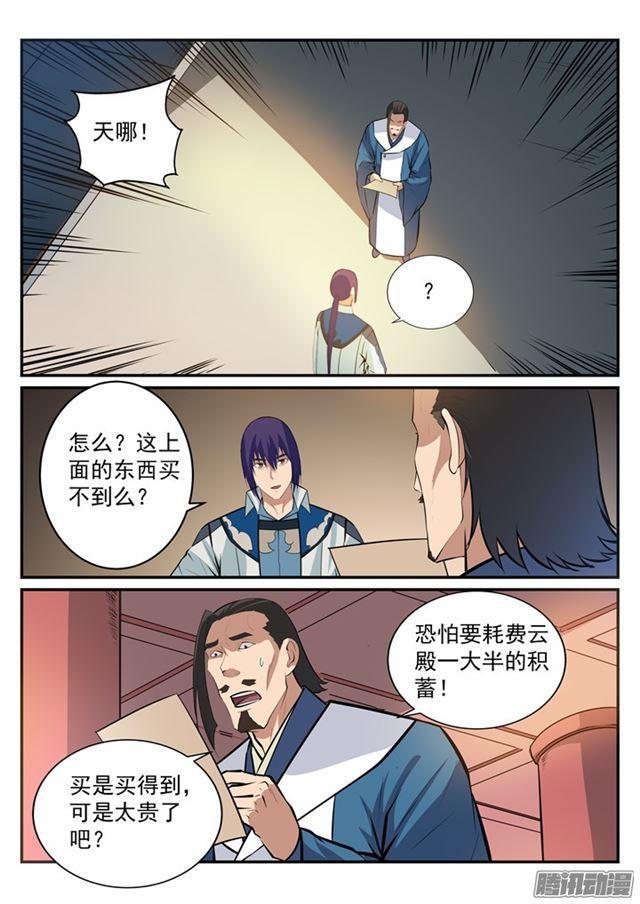 百炼成神小说免费阅读漫画,第192话 护宗大阵1图