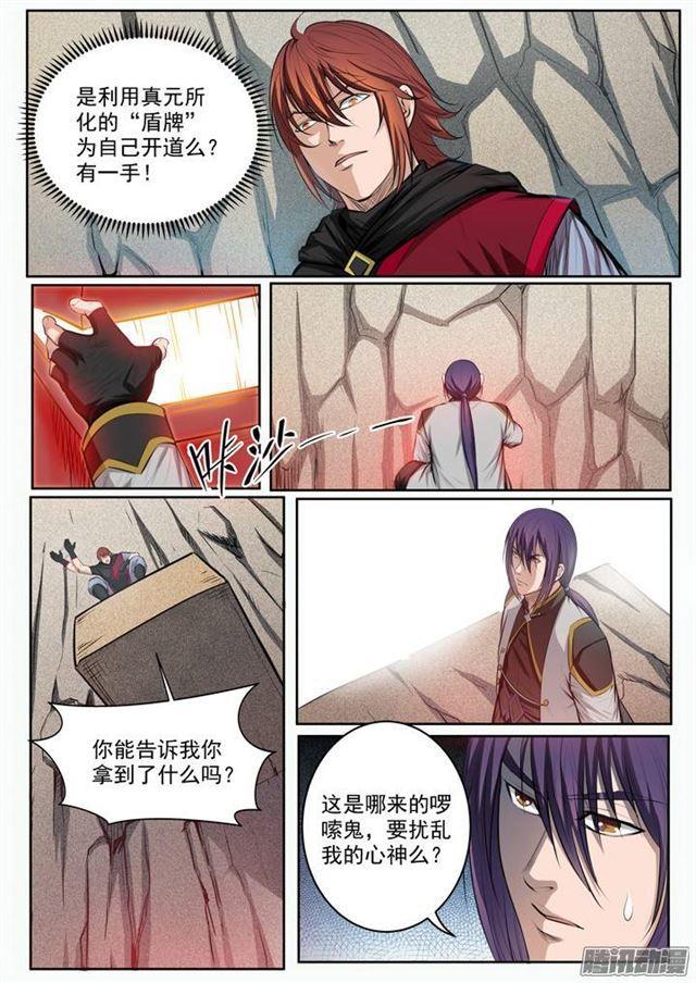 百炼成神漫画,第89话 棋逢对手1图