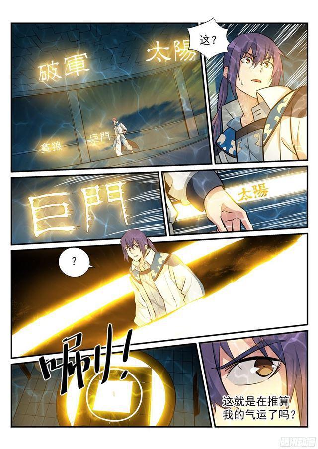 百炼成神罗嫣漫画,第214话 仙墓探秘1图
