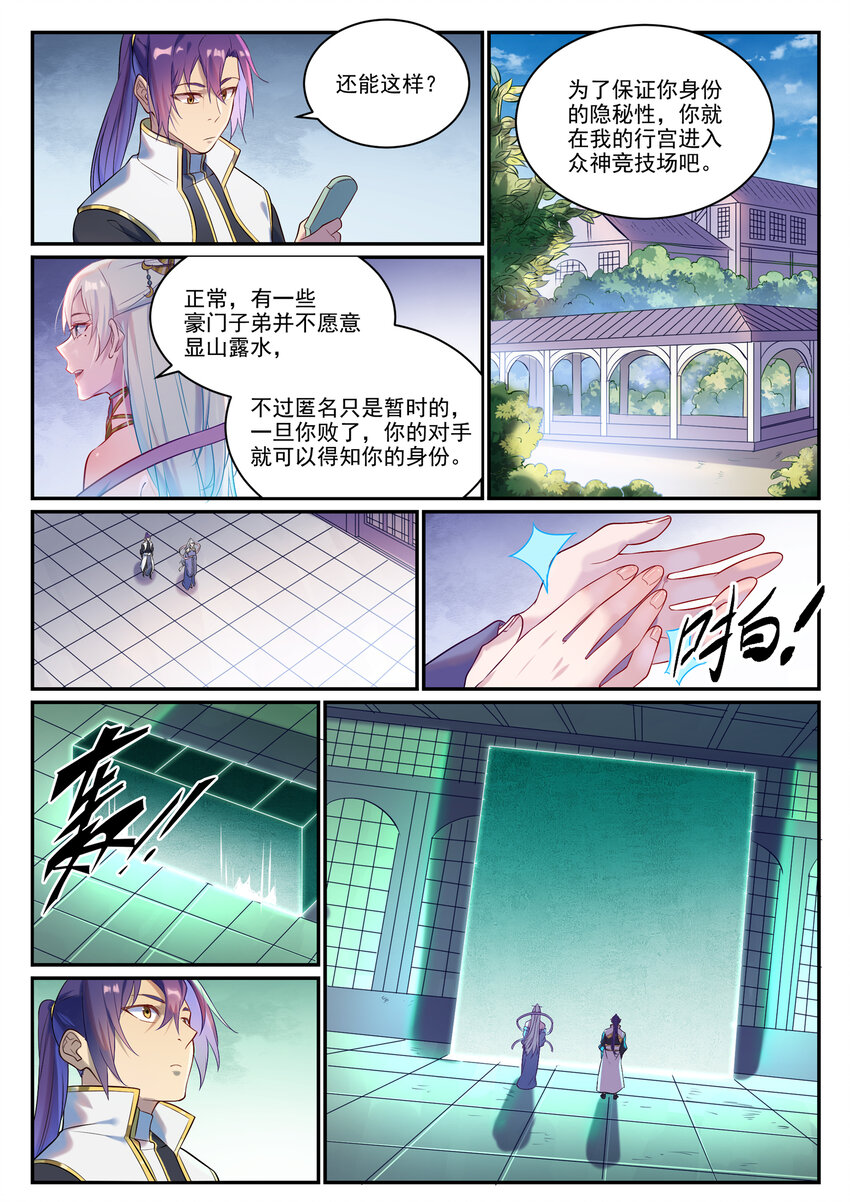 百炼成神罗嫣漫画,第880话 越级战1图