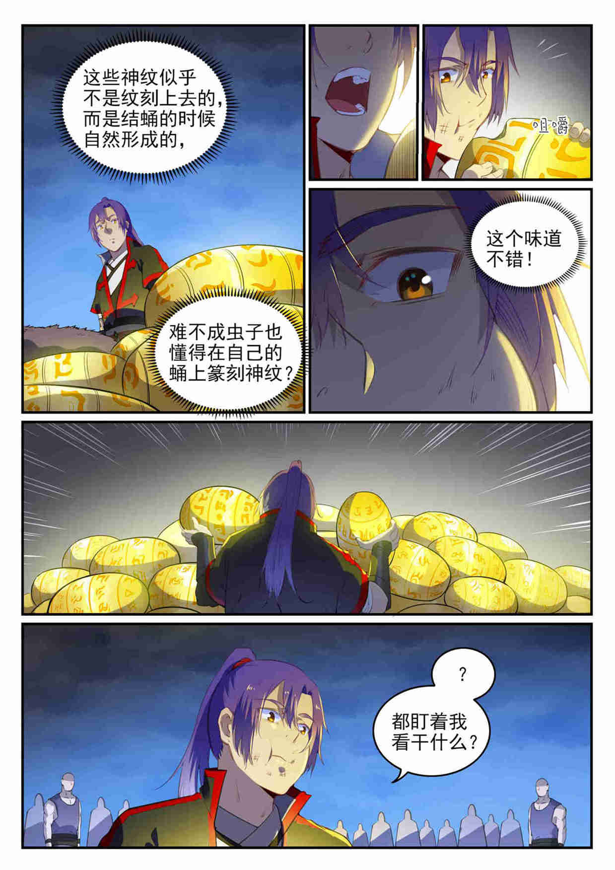百炼成神罗嫣漫画,第726话 暗生情愫1图