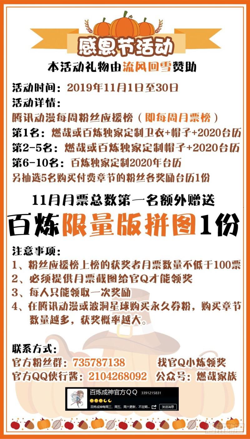 百炼成神罗嫣漫画,第479话 势如破竹1图