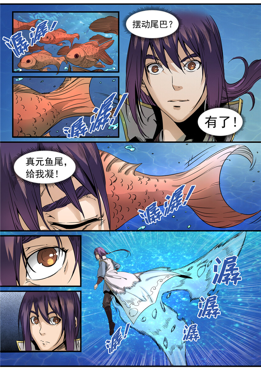 百炼成神宁雨蝶漫画,第49话 幻鱼潭争执1图