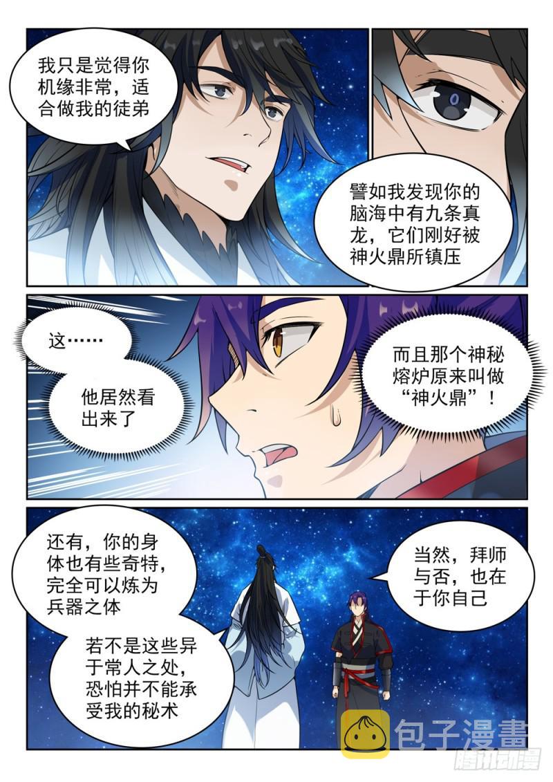 百炼成神漫画下拉式全集免费漫画,第484话 拜师学艺1图