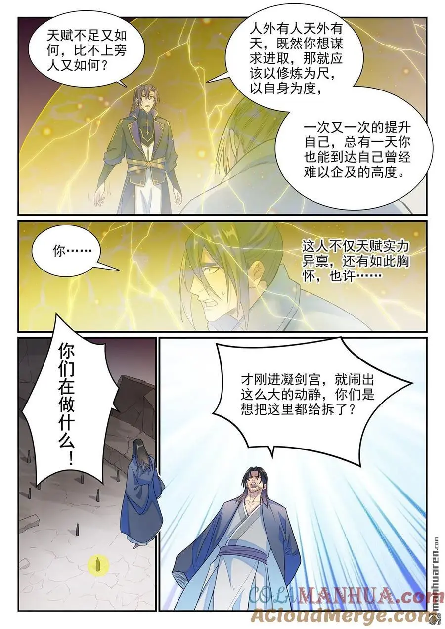百炼成神罗嫣漫画,第1140回 声势浩大1图