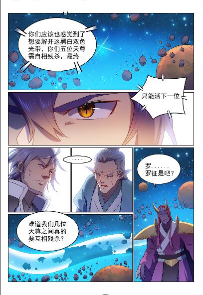 百炼成神罗嫣漫画,第563话 绝命乱斗1图