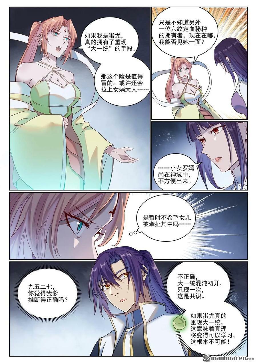 百炼成神82集漫画,第1078回 定血秘种2图