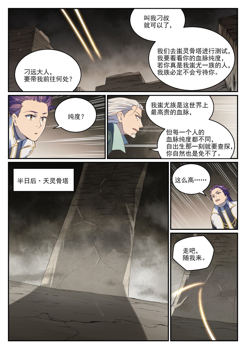 百炼成神罗嫣漫画,第984话 净血仪式1图