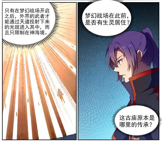 百炼成神罗嫣漫画,第581话 误打误撞1图