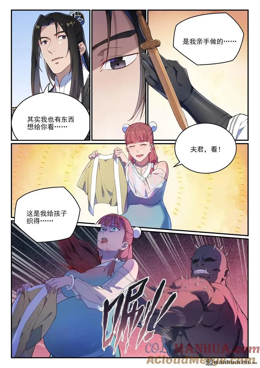 百炼成神动漫在线观看全集免费播放高清版漫画,特别篇4 南柯一梦1图