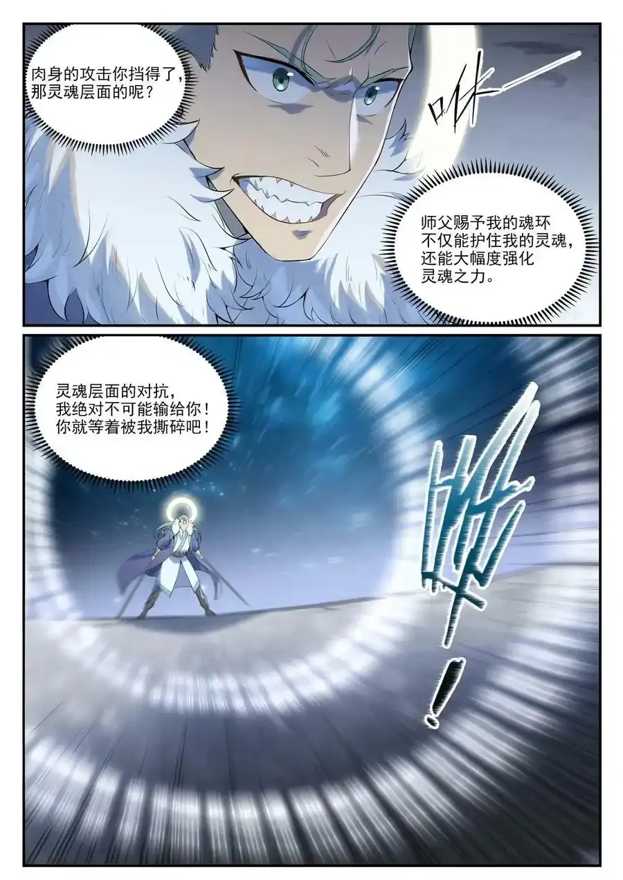 百炼成神罗嫣漫画,第996话 虚空真意1图