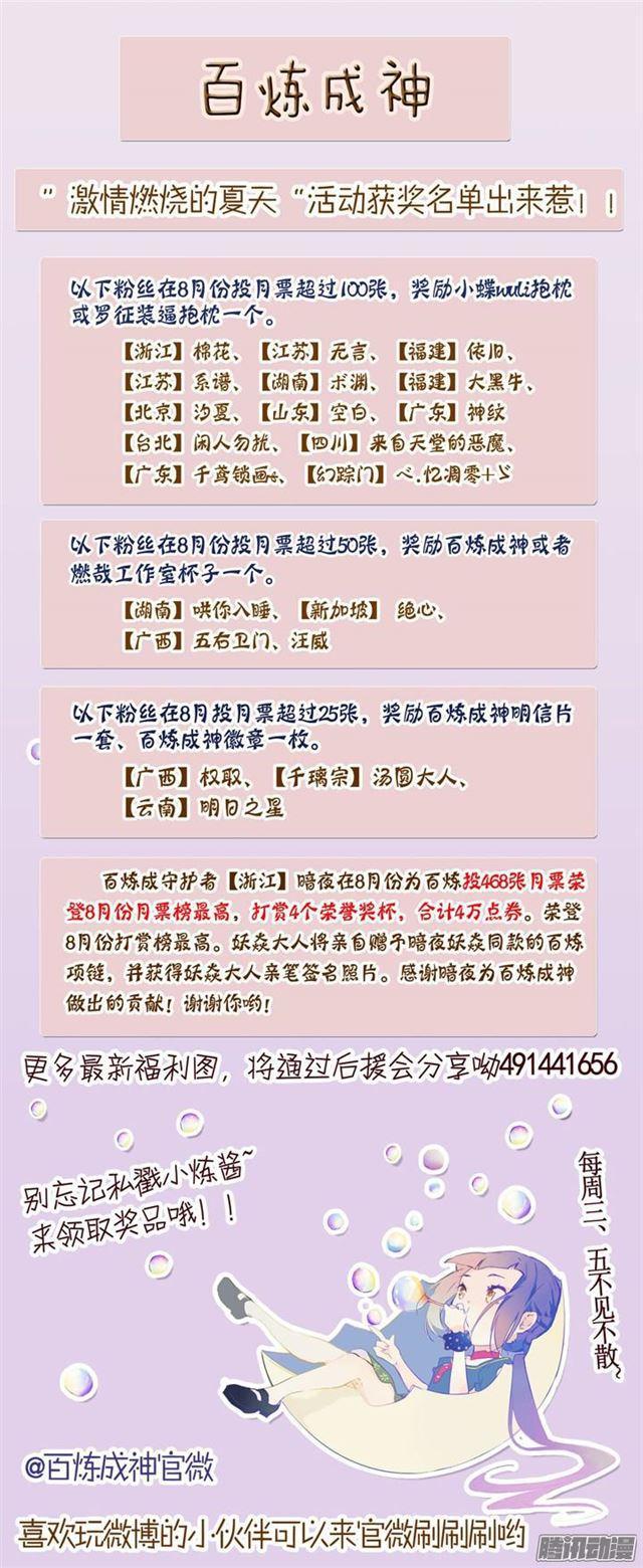 百炼成神罗嫣漫画,第137话 真龙之血2图