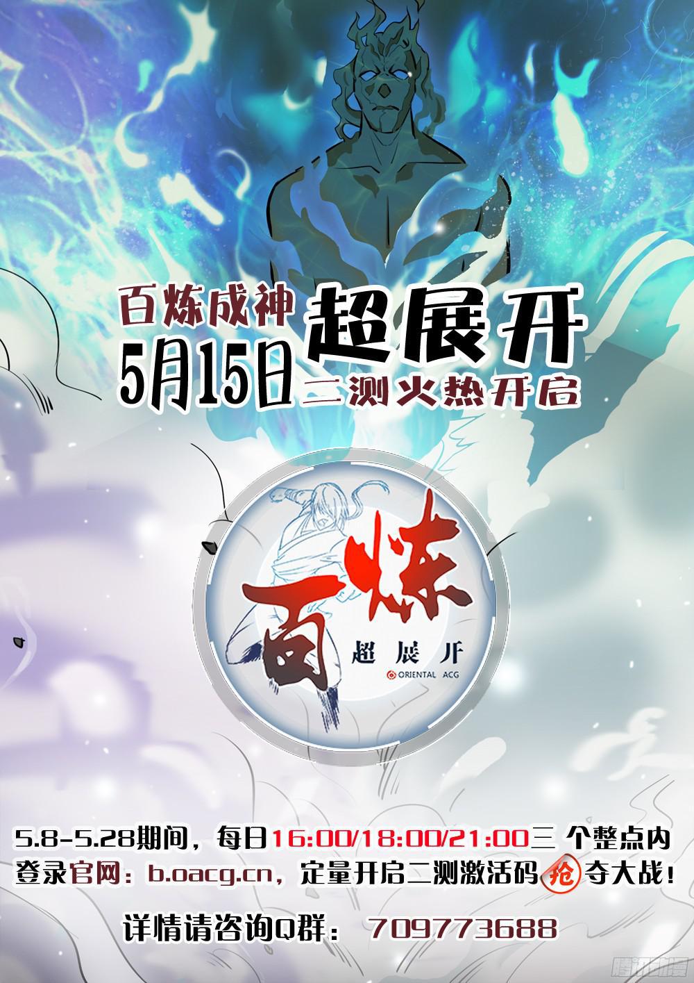百炼成神罗嫣漫画,第223话 杀机暗藏1图