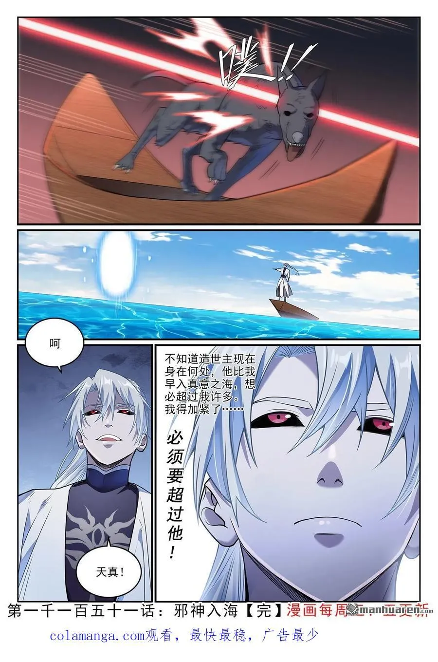百炼成神罗嫣漫画,第1151回 邪神入海2图