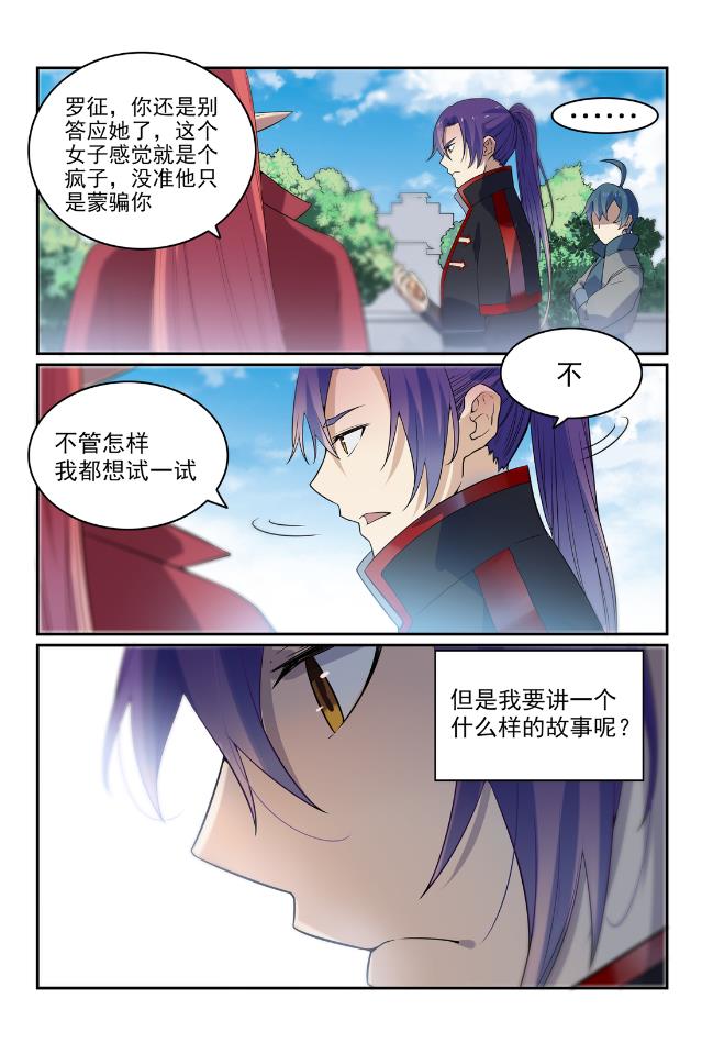 百炼成神罗嫣漫画,第566话 未卜先知1图