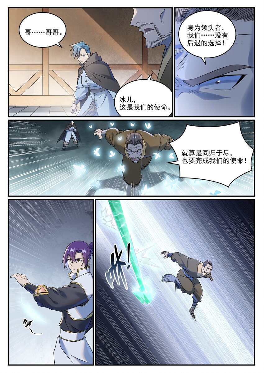 百炼成神罗嫣漫画,第1016话 以一敌三1图