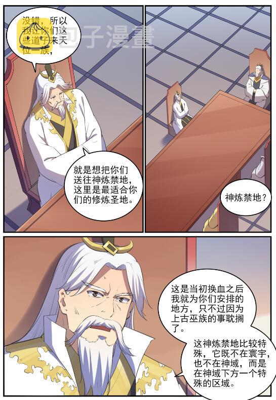 百炼成神罗嫣漫画,第714话 烟消云散1图