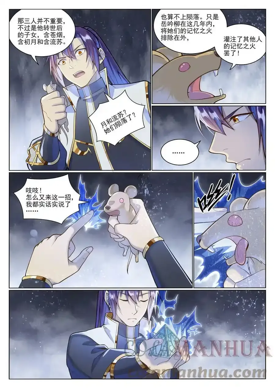 百炼成神罗嫣漫画,第1036话 历遍记忆1图