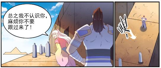 百炼成神罗嫣漫画,第640话 翘首企足1图