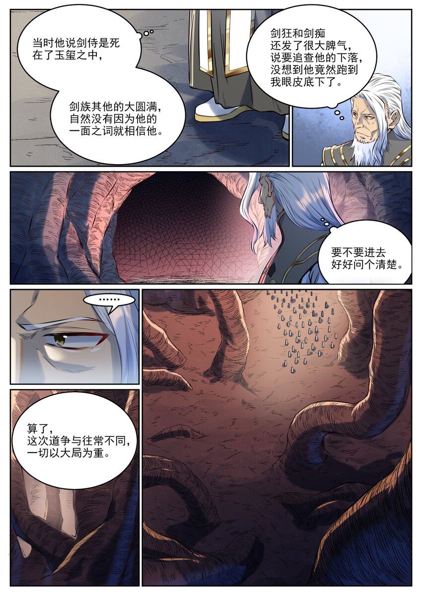 百炼成神罗嫣漫画,第939话 旧事重提2图