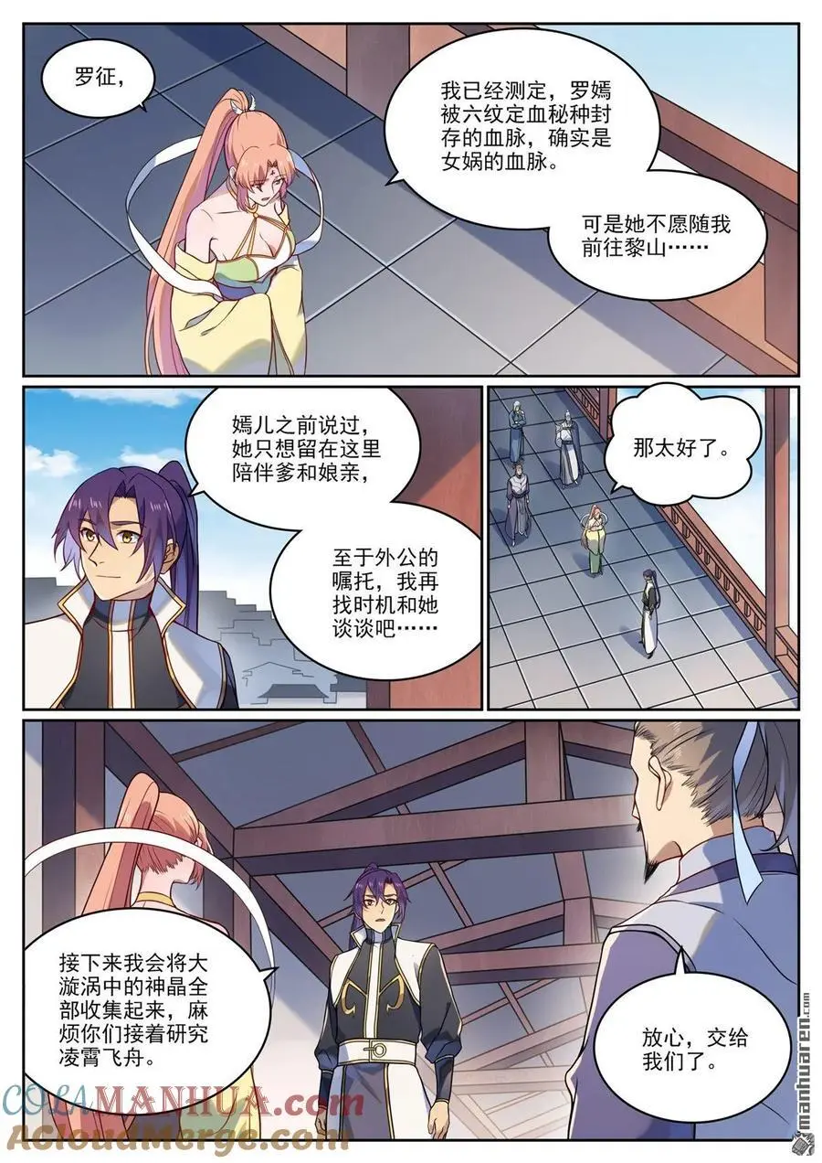 百炼成神第一集漫画,第1119回 再度启程1图