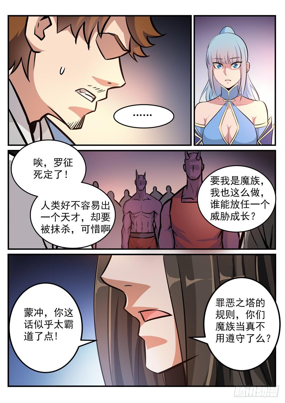 百炼成神有声免费听书漫画,第249话 纵横捭阖1图