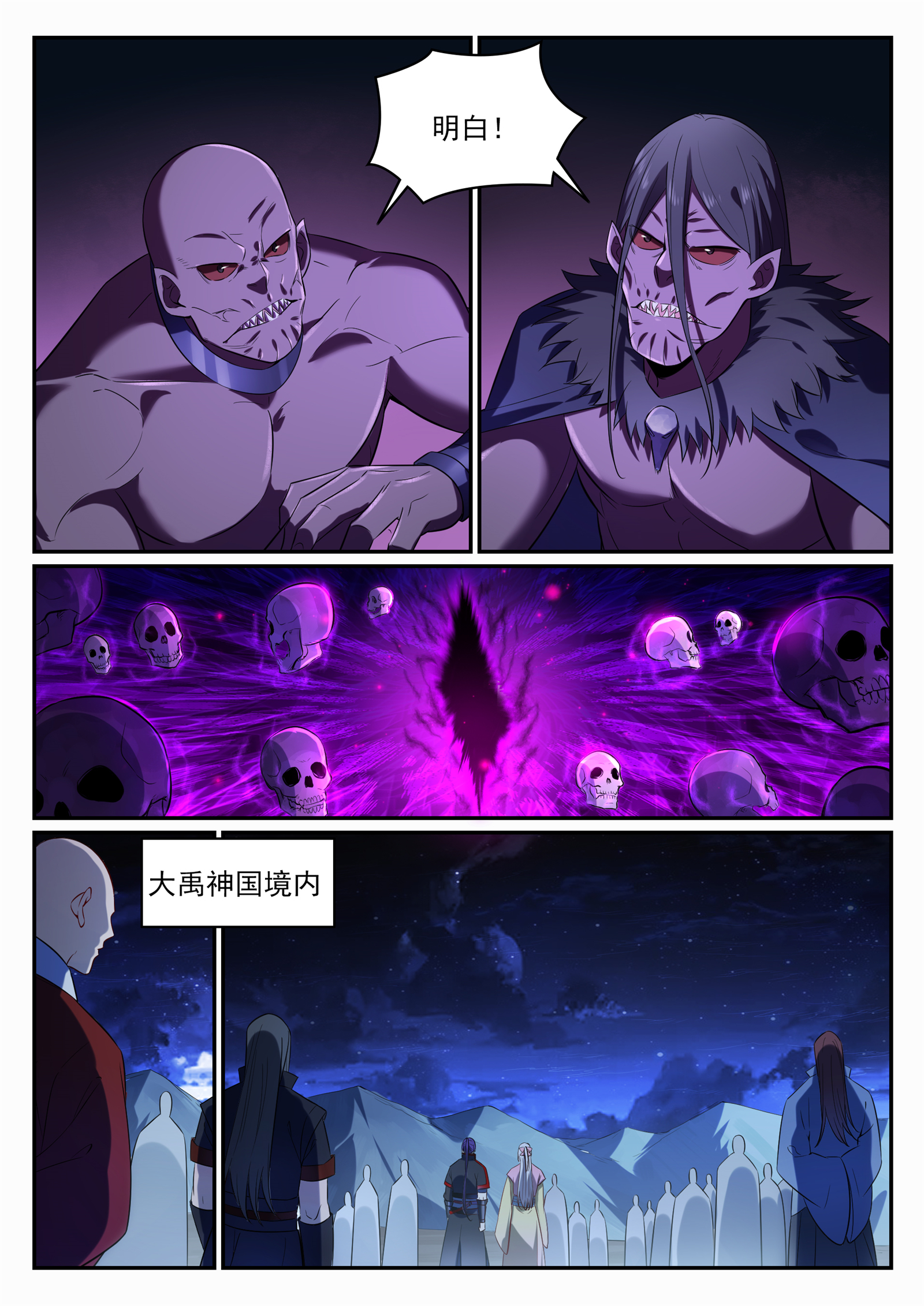 百炼成神93完整版漫画,第707话 班师振旅1图