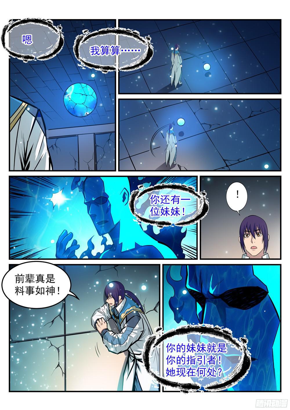 百炼成神小说笔趣阁漫画,第216话 大世之争1图