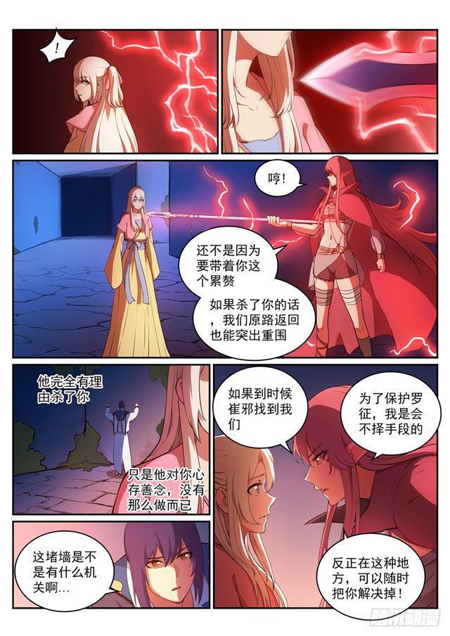 百炼成神罗征和溪幼琴漫画,第313话 地宫迷途1图