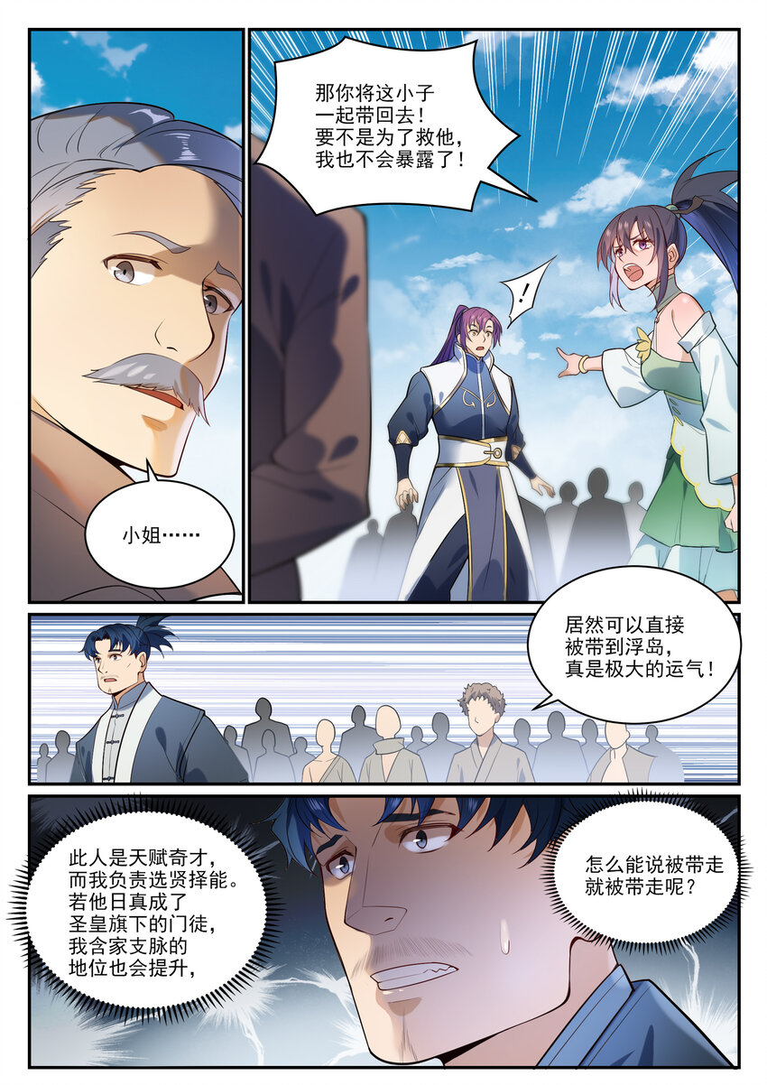 百炼成神罗嫣漫画,第856话 选贤择能1图
