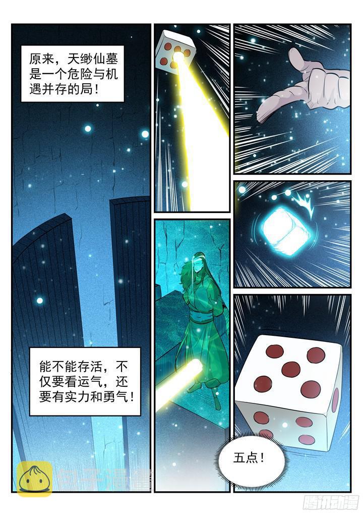 百炼成神罗嫣漫画,第203话 骰子游戏2图