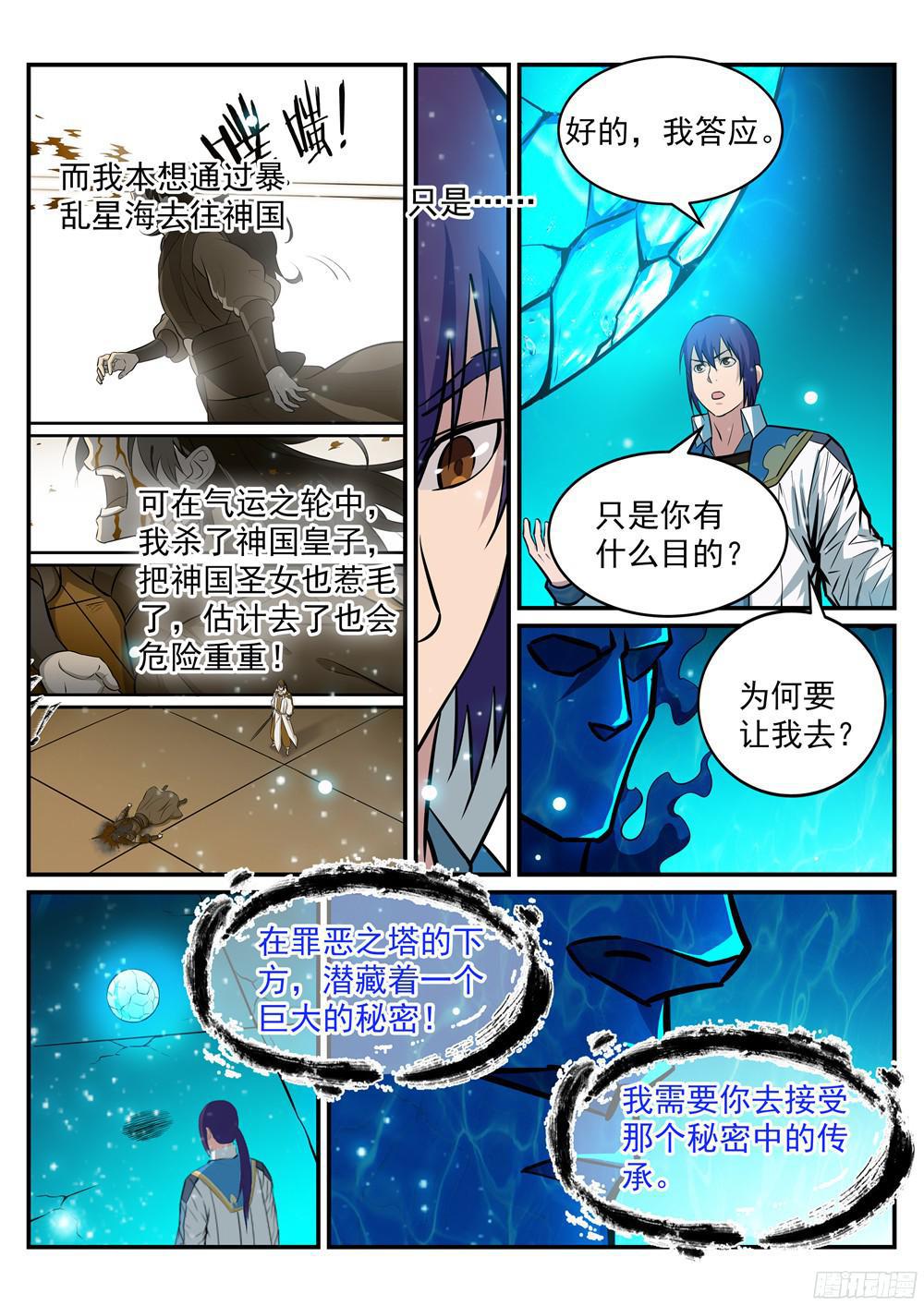 百炼成神罗嫣漫画,第216话 大世之争1图