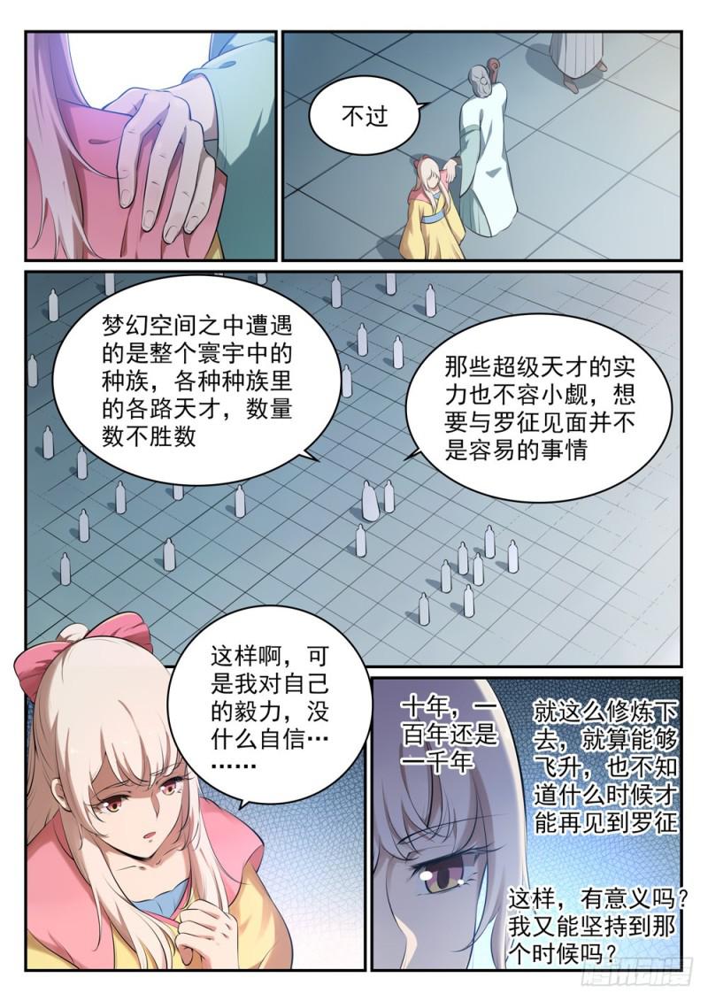 百炼成神罗征和溪幼琴漫画,第514话 各寻己路1图