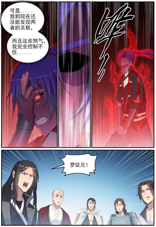 百炼成神罗嫣漫画,第695话 煞气爆发2图