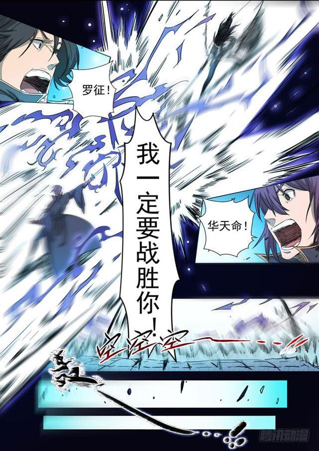 百炼成神罗嫣漫画,第71话 武道的执着2图