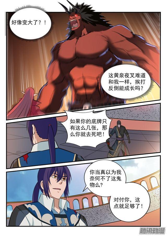 百炼成神漫画,第177话 黄泉夜叉2图