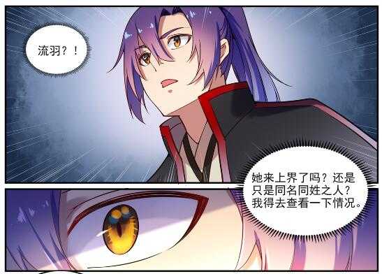 百炼成神罗嫣漫画,第763话 回归寰宇2图