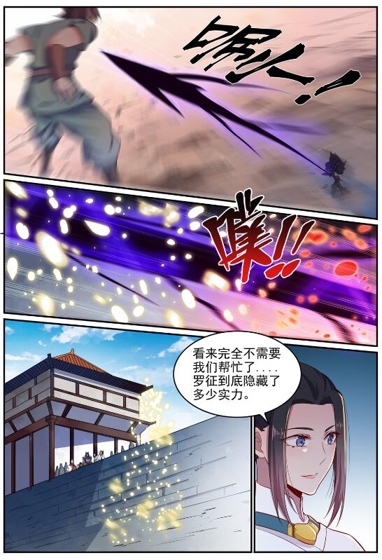 百炼成神等级境界划分漫画,第633话 血祭魔器2图