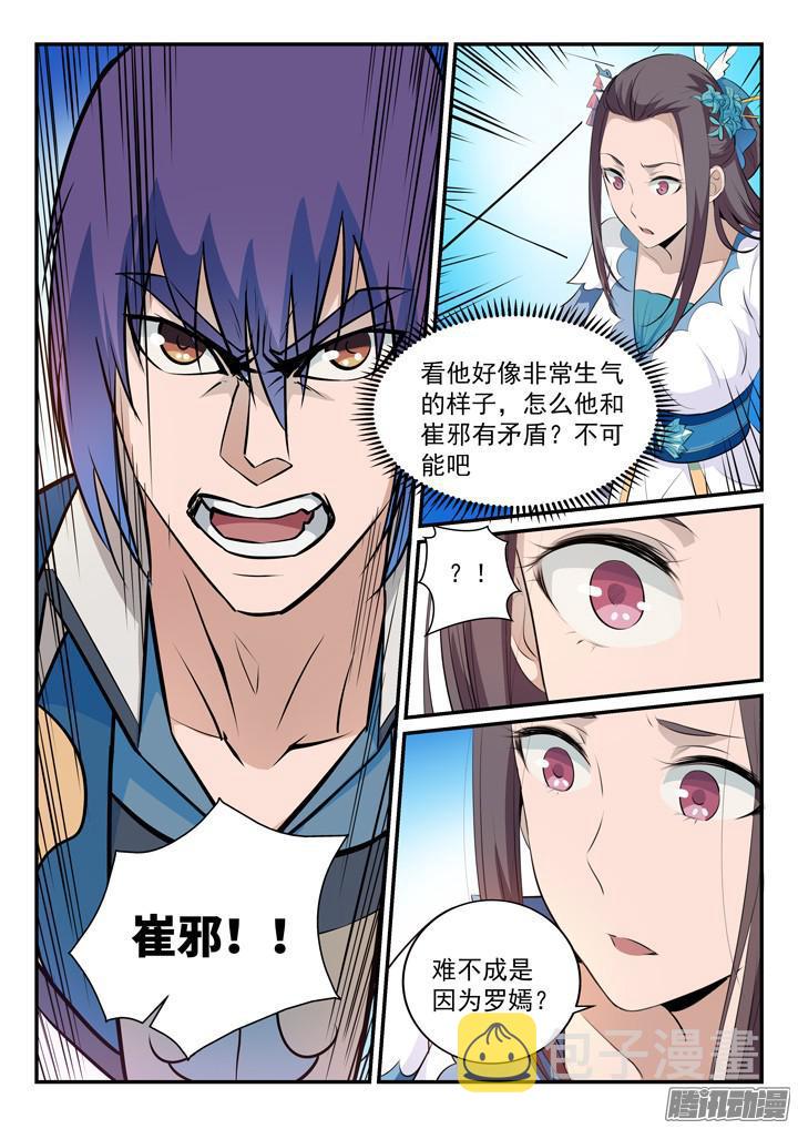 百炼成神罗嫣漫画,第151话 往事伤情2图